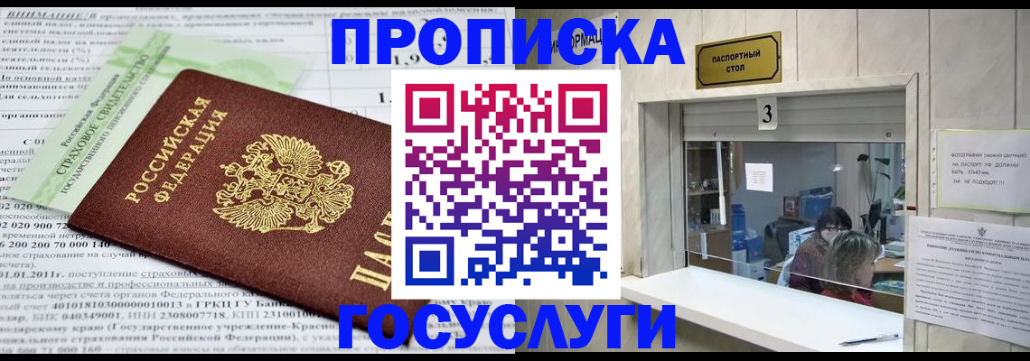 временная регистрация купить в Сорске